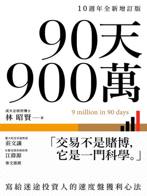 cover image of 90天900萬
